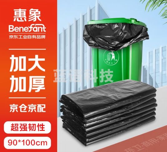 惠象 京东工业自有品牌 环卫物业大号加厚黑色平口垃圾袋 90*100cm 双面2.6丝 50只/包 HX-LJ-2024-647