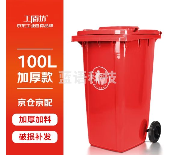 工盾坊 京东自有品牌 100L加厚带盖户外大垃圾桶 大号环卫商用工业酒店厨房垃圾分类大容量塑料室外物业 红色