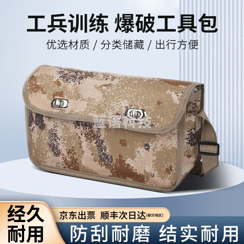 天缘捷成工兵训练爆破作业包迷彩爆破训练包模拟技能训练包含配置荒漠星空