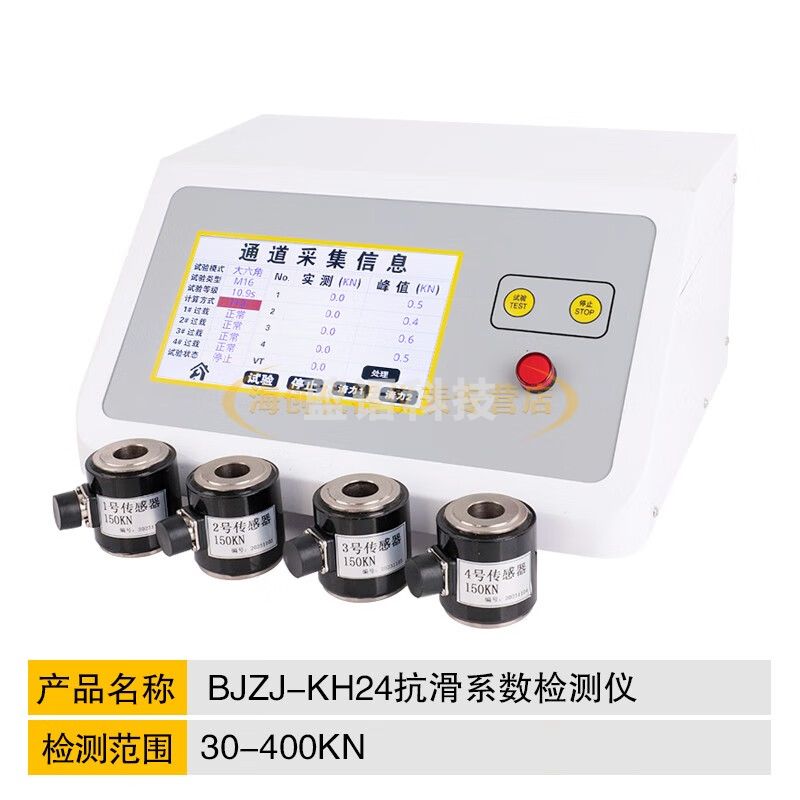 中交建仪BJZJ-KH24抗滑系数测定仪 高强锚栓抗滑检测仪 BJZJ-KH24型（台式）