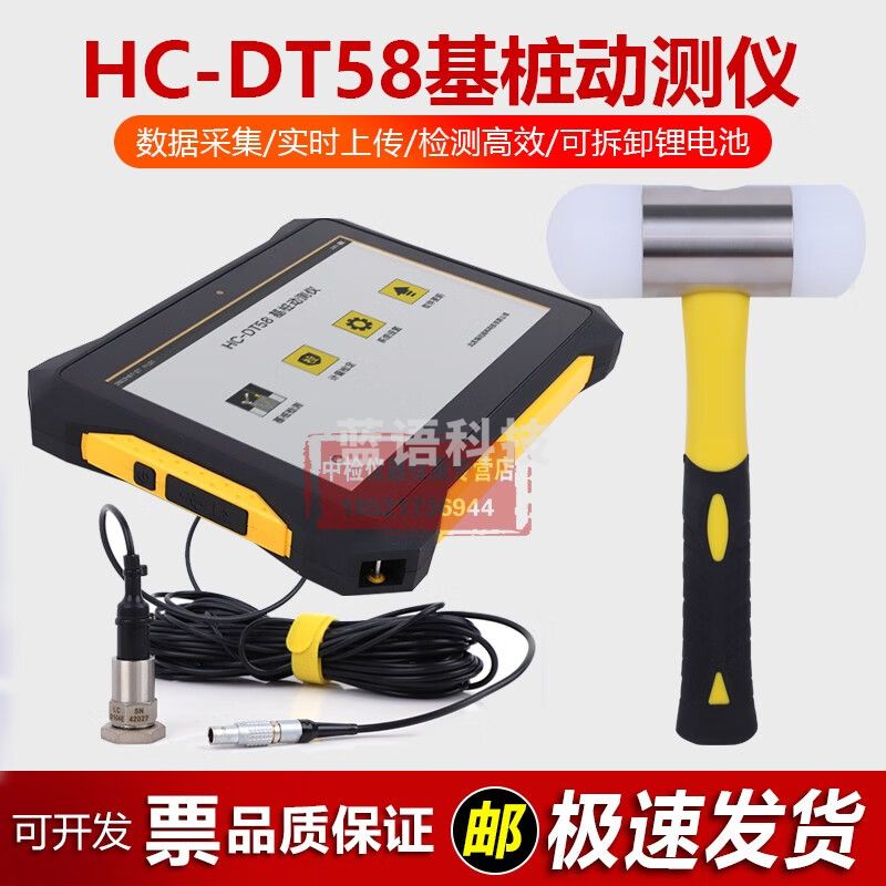 中交建仪HC-DT58基桩动测仪小应变检测仪桩基缺