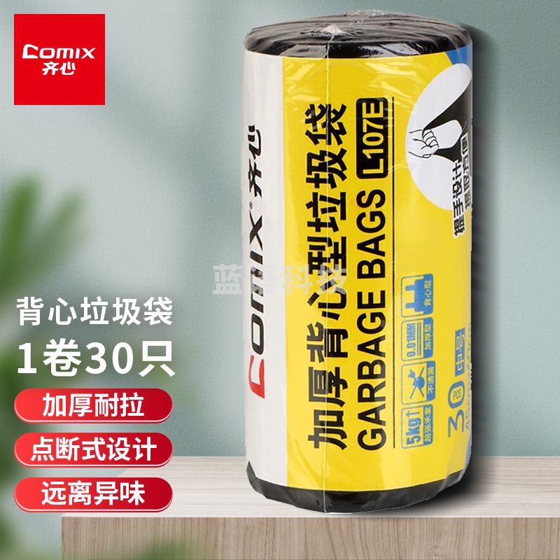 齐心（COMIX) L107E 加厚背心型垃圾袋30个一卷装45*60cm 黄