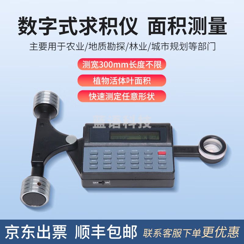 天缘捷成QCJ-2000型数字式求积仪