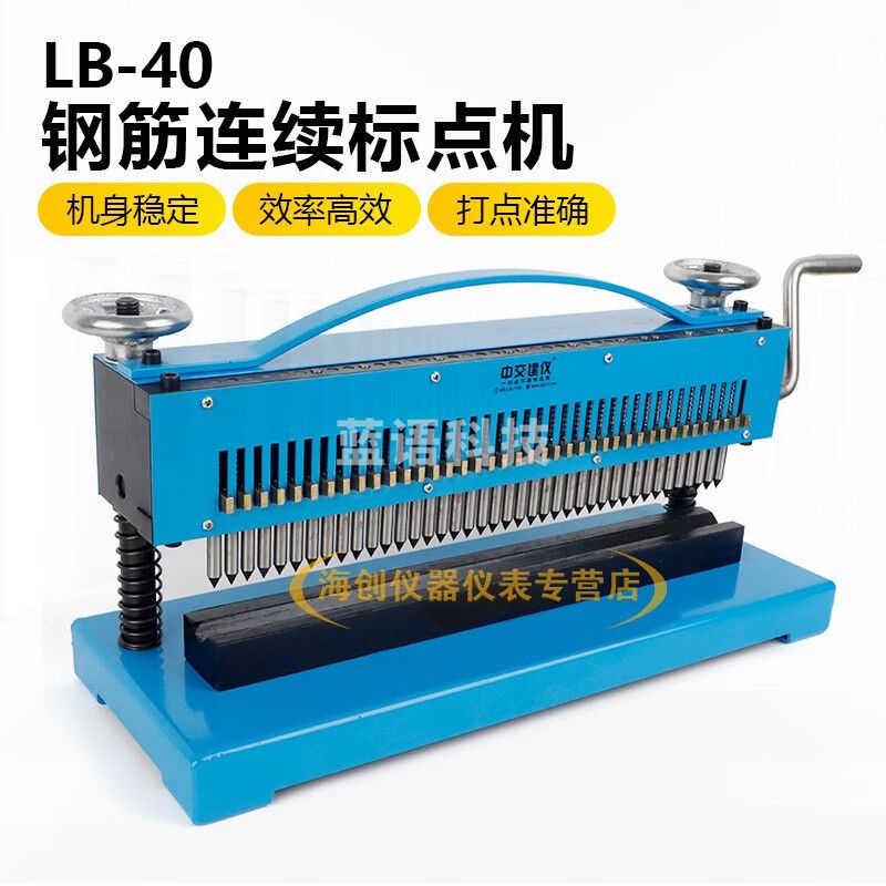 LB-40钢筋标距打点机10MM标距打点机手动连续式打点机