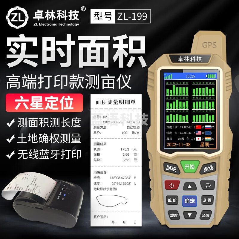 卓林科技ZL199测亩仪高精度手持gps土地面积测量仪器收割机车载量田计亩器 ZL199打印款套餐+六星+自动坡地