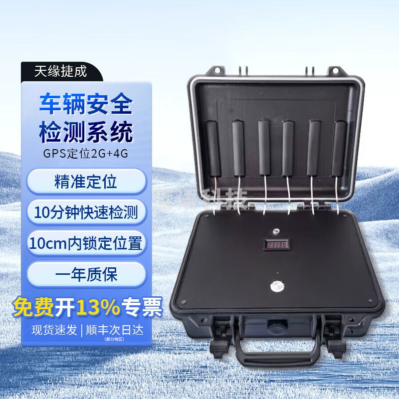 天缘捷成SIM卡传输威胁激活检测系统车辆跟踪安全检测系统TY-01