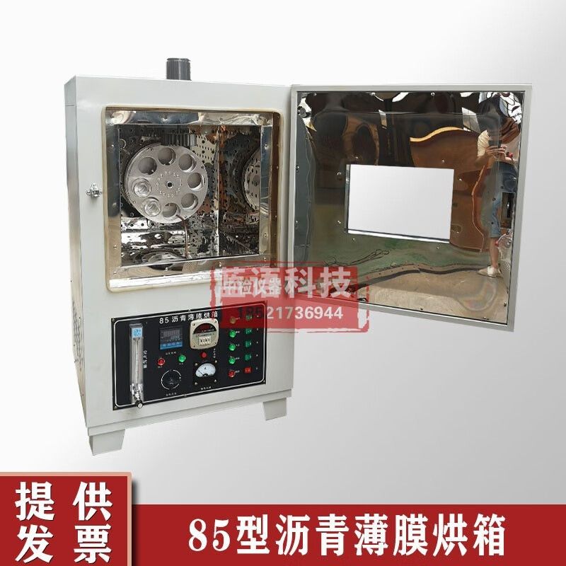 中交建仪数显智能沥青旋转烘箱82/85全不锈钢内胆 85型沥青旋转薄膜烘箱