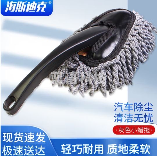 海斯迪克 HK-5170 小蜡拖 洗车清洁刷子 车内饰除尘掸子 车载小蜡刷 擦车小拖把 灰色（4个起订）