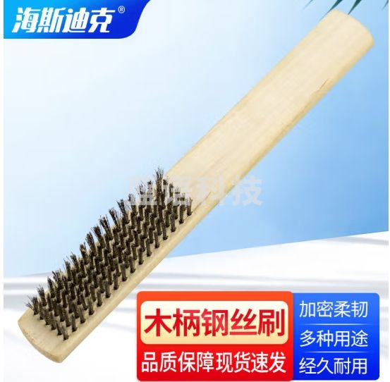 海斯迪克 木柄钢丝刷 不锈钢丝板刷 除漆除锈刷子 金属清洁刷 (4个起订) gnjz-1310