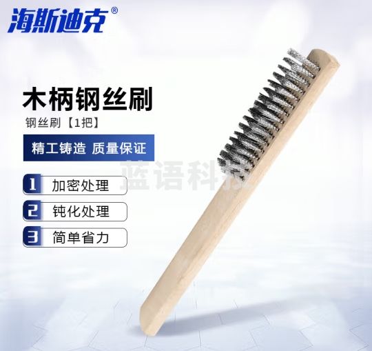 海斯迪克 HK-502 木柄钢丝刷 工业除漆除锈刷金属清洁刷(4个起订)