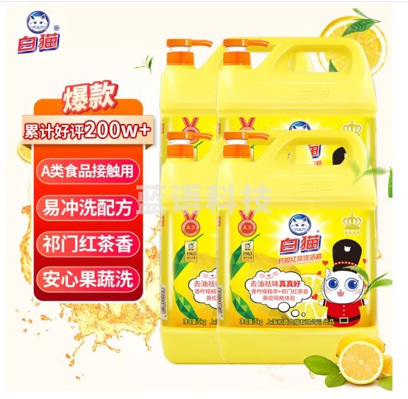 白猫 柠檬红茶洗洁精5kg*4瓶（整箱）A类食品用去油祛味红茶香洗洁精