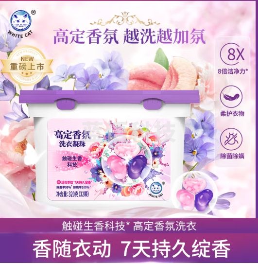 白猫高定香氛洗衣凝珠320g（32颗） 除菌除螨 护衣持久留香 洁净去污