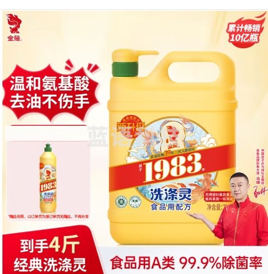 金鱼洗洁精经典洗涤灵A类食品用果蔬清洗剂 冷水轻松去油 2kg 大桶装