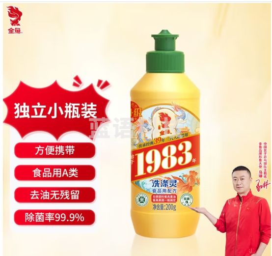 金鱼经典洗涤灵200g 食品用轻松去油不伤手 宿舍 迷你 便携装洗洁精