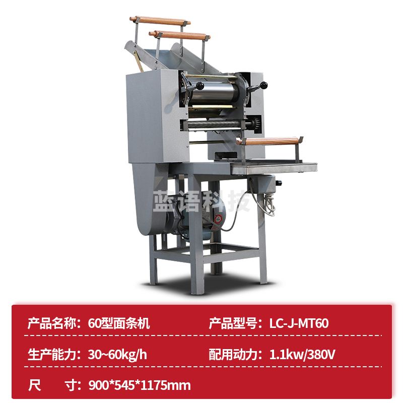 乐创(lecon) 商用压面机 60型挂面机不锈钢轧面条机 LC-J-MT60