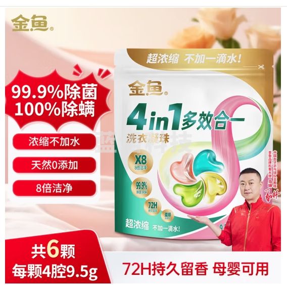 金鱼 洗衣凝珠 超浓缩4效合1 除菌除螨抑菌 留香柔顺 6颗袋装