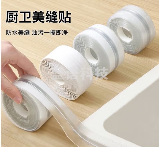 维简（Vilscijon）美缝贴防水贴防霉胶带厨房水槽贴接缝透明双折加厚防水胶带3.2米