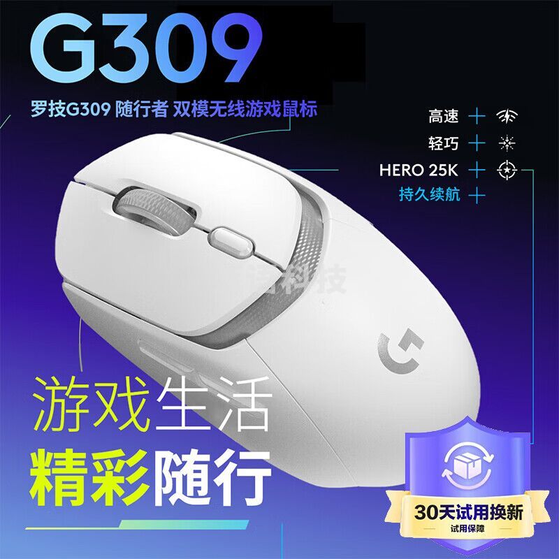 罗技(G)G309 随行者 无线游戏鼠标 电竞鼠标绝地求生LOL吃鸡FPS瓦 混合微动 双模连接 白色