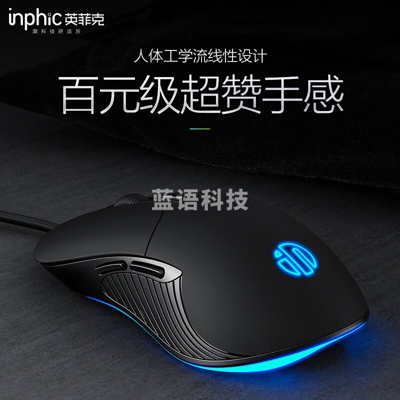 英菲克(INPHIC)PB1P 游戏有线鼠标 宏定义轻音办公人体工学USB接口 笔记本电脑台式机通用 黑色