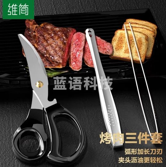 维简（Vilscijon）3件套不锈钢烤肉夹子牛排烤肉剪刀工具烧烤剪子厨房食品装备套装
