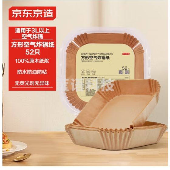 京东京造 空气炸锅专用纸 方形烤箱垫纸硅油纸 适用3L以上炸锅【52只】