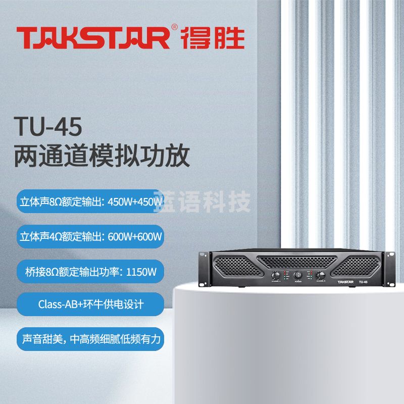 得胜 （TAKSTAR）TU-45 两通道功放 450W模拟功率放大器 专业音频舞台音响演出工程视频会议定阻功放