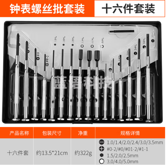 华麦斯 钟表螺丝刀套装工具多功能精密小螺丝批改锥 钟表螺丝刀16件套（黑白盒）