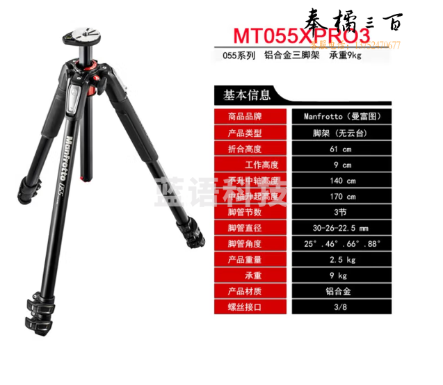 曼富图（Manfrotto）三脚架 MT055XPRO3 单反相机 铝合金 3节三脚架 快速中轴横置 支架 （不含云台）