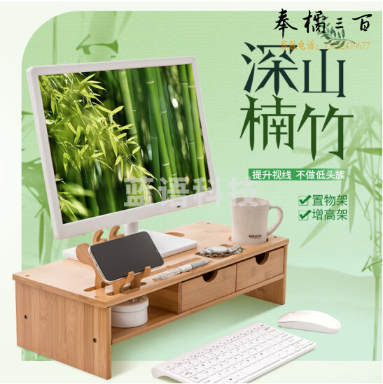 倍方  显示器增高架  显示器底座  双抽屉  72747  货号：JC