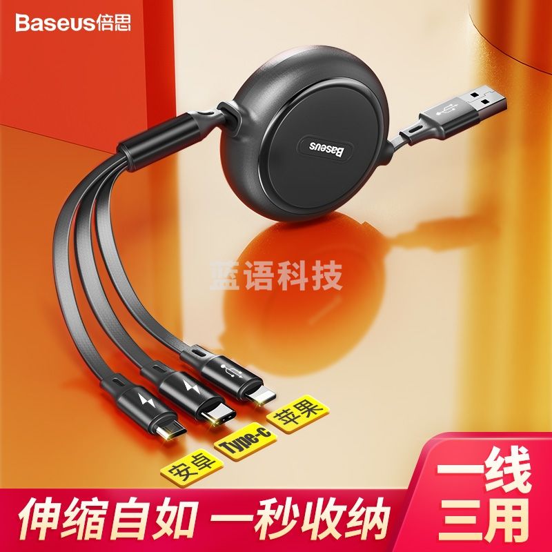 倍思 三合一数据线 苹果安卓type-c一拖三快充 iphoneXS Max/小米/华为平板车载可伸缩手机充电器线 1.2M 黑