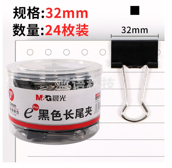 晨光 ABS92734黑色长尾夹32mm（筒装） 24个/筒
