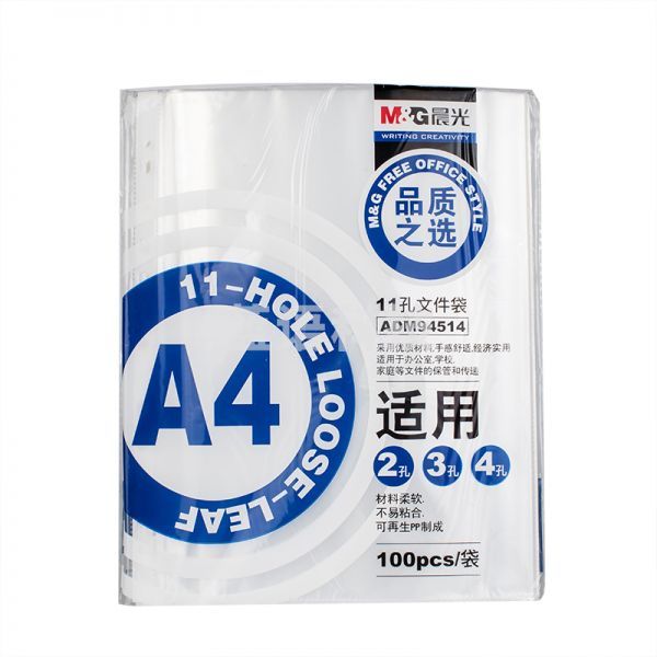 晨光(M&G)ADM94514 A4/11孔透明资料袋活页文件替芯保护袋 100页/袋