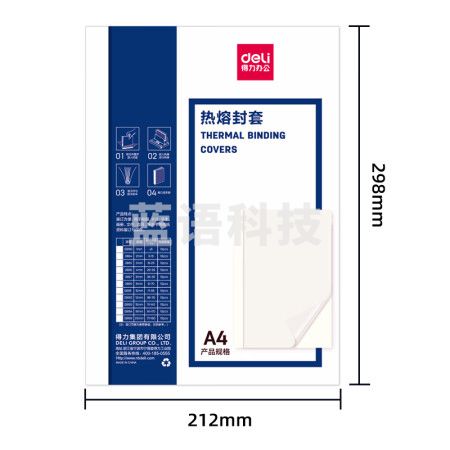 得力（deli）GB183 热熔封套 热熔装订机专用装订封皮 A4/15mm（10个装）
