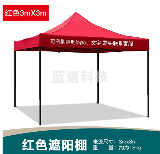 帐篷3*3太阳伞