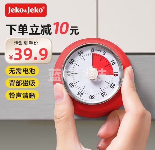 JEKO&JEKO厨房计时器定时器机械磁吸冰箱贴 烘焙倒计时闹钟闹铃提醒器 红色