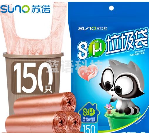 苏诺手提式垃圾袋150只加厚袋身琥珀金50*60cm中号点断式全新料