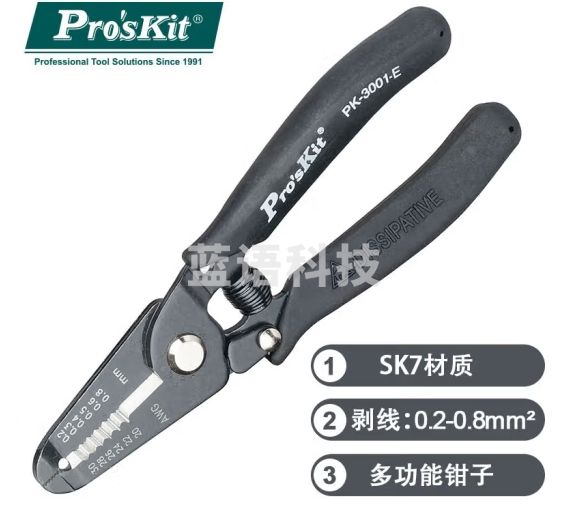 宝工（Pro'sKit）1PK-3001E 防静电电子线剥皮钳0.2~0.8mm