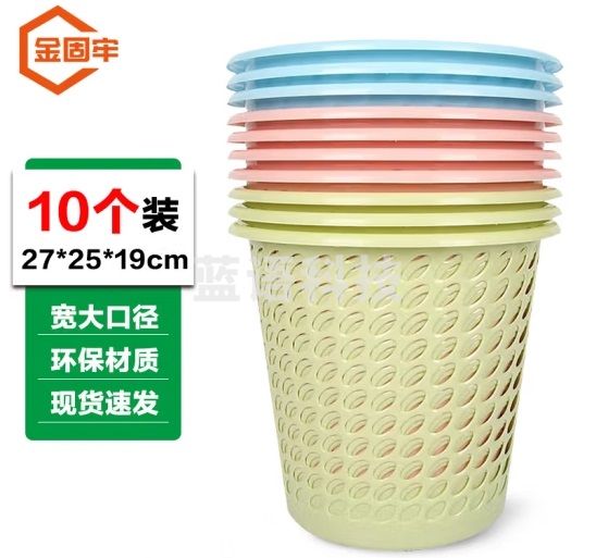 金固牢 KCAA-160 多功能办公室卫生间垃圾桶 塑料垃圾桶镂空垃圾桶纸篓 颜色随机10个