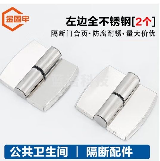金固牢 不锈钢公共卫生间隔断配件 厕所自闭门脱卸合页 2个 左边全不锈钢