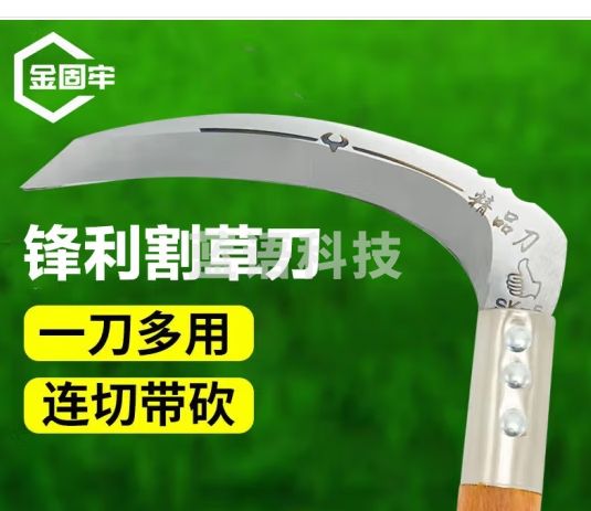 金固牢 除草割草刀 收割刀 SK-5钢免磨农用木柄镰刀1把 KZS-856