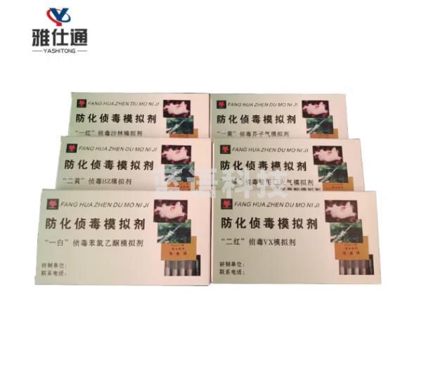 雅仕通 训练防化侦毒训练模拟剂 侦毒管模拟剂 可配套侦毒管日常训练使用（3ml/10支/盒) 1盒 一红