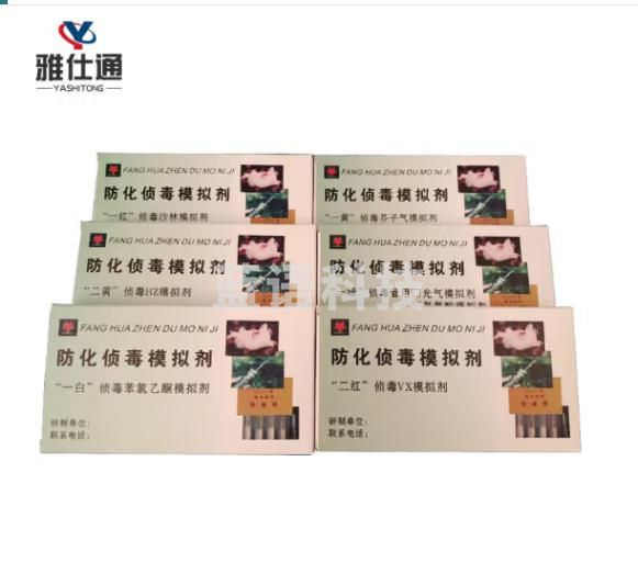 雅仕通 训练防化侦毒训练模拟剂 侦毒管模拟剂 可配套侦毒管日常训练使用（3ml/10支/盒) 1盒 一绿