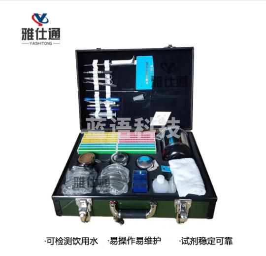 雅仕通 水质细菌检验箱 水质细菌监督检测箱卫生处理应急箱 河水湖水水库自来水水质细菌检查箱