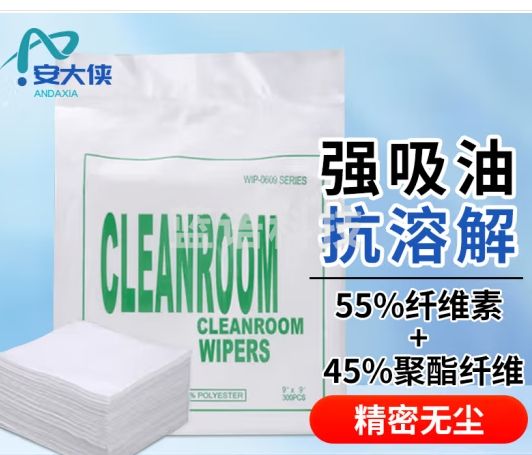 安大侠 无尘纸 工业擦拭纸 设备精密吸除尘去污低尘吸水吸油 无尘车间实验室 21*21cm （300张）