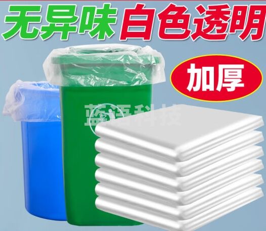 安大侠 白色垃圾袋50x60cm*100只 透明塑料装酒店客房宾馆平口一次性垃圾袋 厚2.5丝