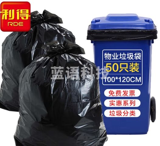 利得物业垃圾袋特大号加厚黑色实惠装平装100*120cm*50只单面1.5丝
