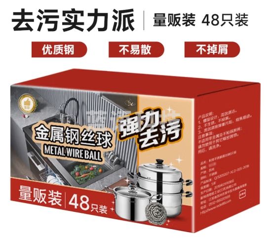 利得钢丝球48只 不锈钢金属 商用餐厅厨房洗碗刷锅不掉屑超强去污