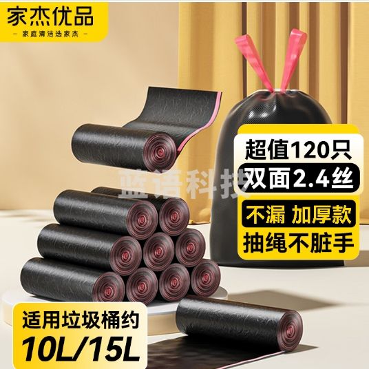 杰优品抽绳垃圾袋120只1.5丝黑色50*55CM手撕厨房客厅办公室中大号加厚