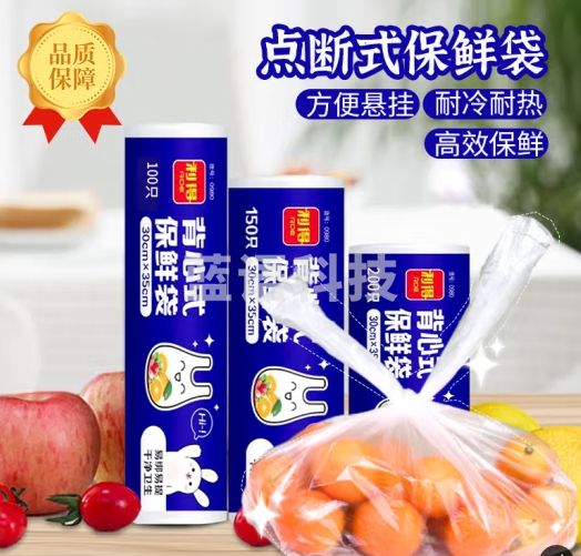 利得大号背心式食品保鲜袋35cm*30cm*150只