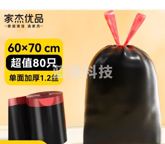 家杰优品抽绳垃圾袋80只1.2丝黑色60*70CM手撕厨房客厅办公室大号加厚